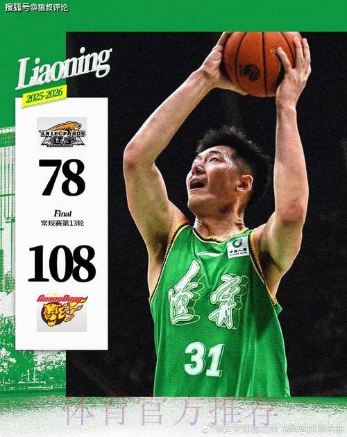 辽宁主场30分惨负广东引热议！球迷狂刷官媒“人家是外援 我们是外国人”
