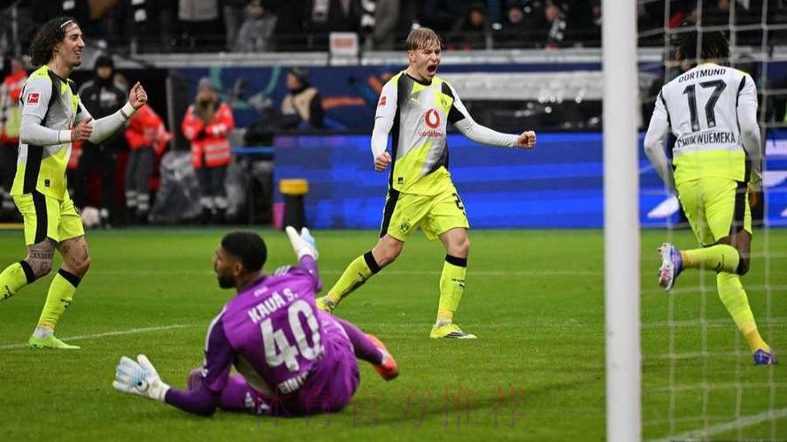 多特蒙德3-3法兰克福 达胡德准绝杀丘库埃梅卡反绝平