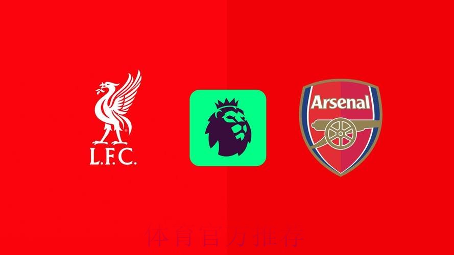 互交白卷 阿森纳战平利物浦 互交白卷 阿森纳战平利物浦