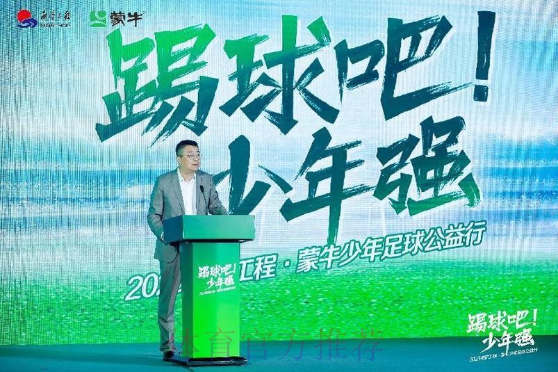 蒙牛牵手中国青少年足球联赛 为中国足球未来种下梦想 蒙牛牵手中国青少年足球联赛 为中国足球未来种下梦想